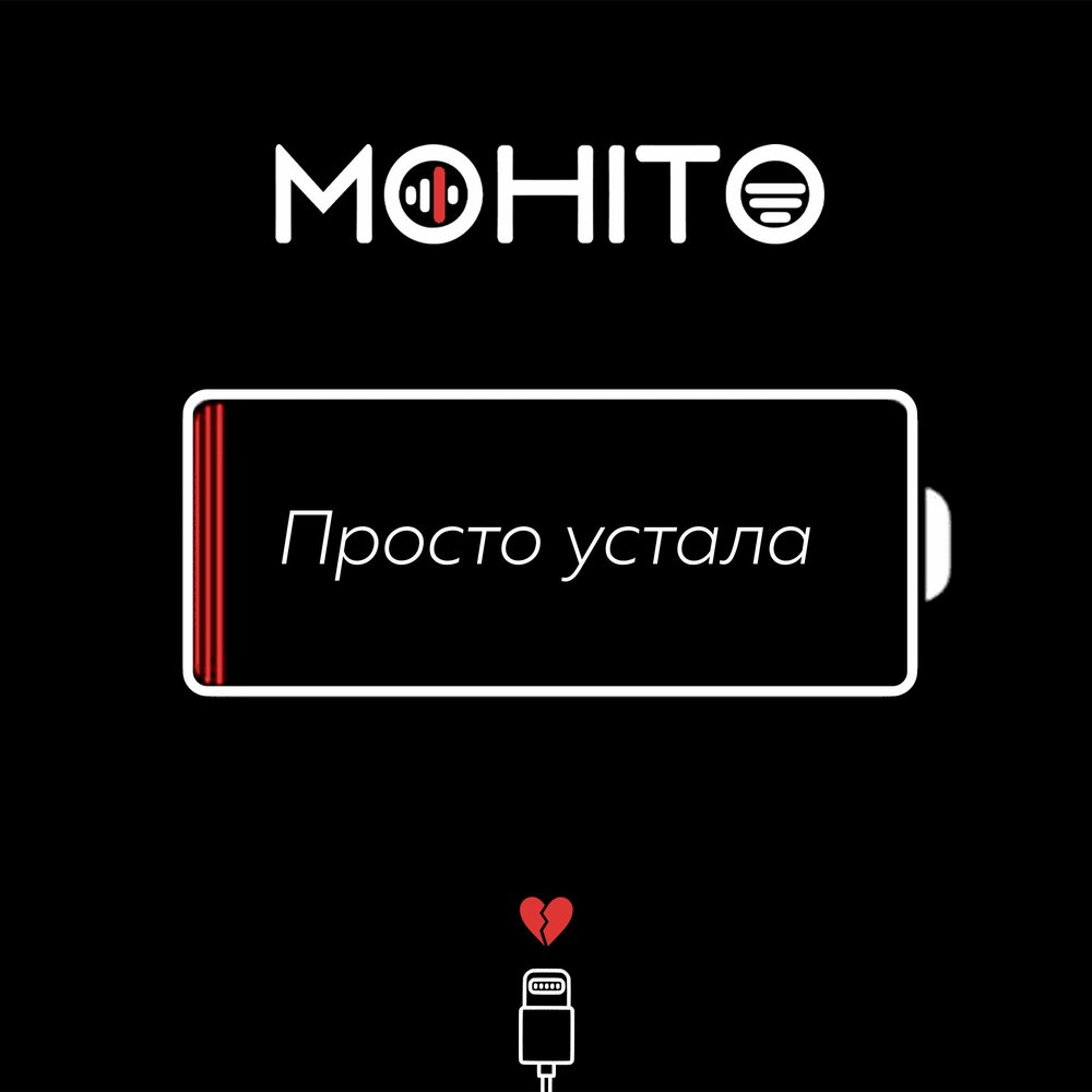 Mojito Просто устала Akkorde Tabulatur für Gitarre in Note Store