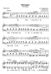 Noten, Akkorde Arno Babajanian - Мелодия
