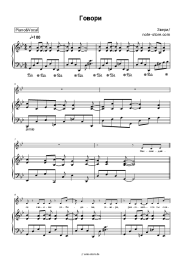 Noten, Akkorde Zveri - Говори