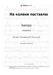Noten, Akkorde Kamazz - На колени поставлю