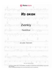 undefined Zvonkiy, Rem Digga - Из oкон
