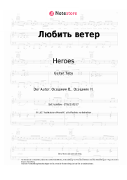 undefined Heroes - Любить ветер