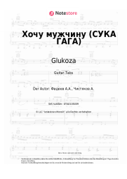 Noten, Akkorde Glukoza - Хочу мужчину (СУКА ГАГА)