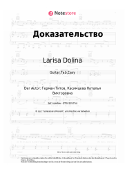 Noten, Akkorde Larisa Dolina - Доказательство