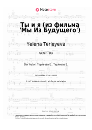 Noten, Akkorde Yelena Terleyeva - Ты и я (из фильма 'Мы Из Будущего')