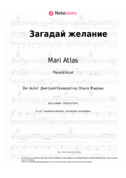 undefined Mari Atlas - Загадай желание