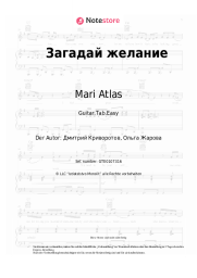 undefined Mari Atlas - Загадай желание