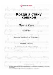 Noten, Akkorde Masha Kaya - Когда я стану кошкой