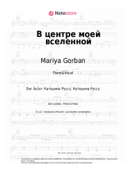 Noten, Akkorde Mariya Gorban - В центре моей вселенной