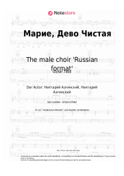 undefined The male choir 'Russian format' - Марие, Дево Чистая