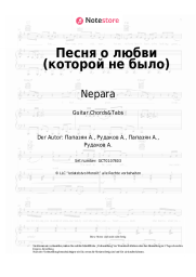 undefined Nepara - Песня о любви (которой не было)
