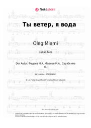 undefined Oleg Miami - Ты ветер, я вода