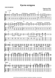 undefined Korol i Shut - Кукла колдуна