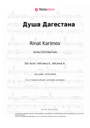 Noten, Akkorde Rinat Karimov - Душа Дагестана