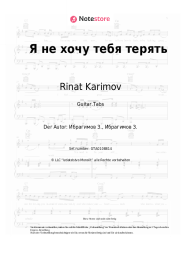 Noten, Akkorde Rinat Karimov - Я не хочу тебя терять