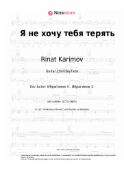 Noten, Akkorde Rinat Karimov - Я не хочу тебя терять