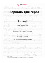 undefined Rustaveli - Зеркало для героя