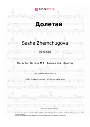 Noten, Akkorde Sasha Zhemchugova, GeeGun - Долетай