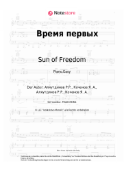 Noten, Akkorde Sun of Freedom - Время первых