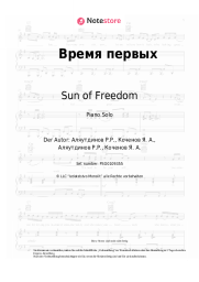 Noten, Akkorde Sun of Freedom - Время первых