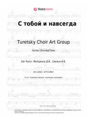 Noten, Akkorde Turetsky Choir Art Group - С тобой и навсегда
