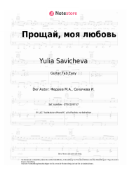 undefined Yulia Savicheva - Прощай, моя любовь