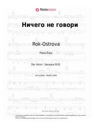 Noten, Akkorde Rok-Ostrova, Vladimir Zakharov - Ничего не говори