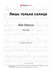 Noten, Akkorde Rok-Ostrova - Лишь только солнце