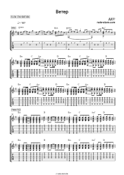 Noten, Akkorde DDT - Ветер