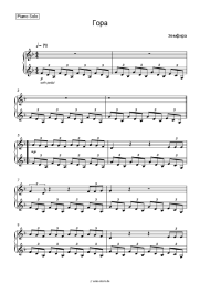 Noten, Akkorde Zemfira - Гора