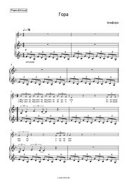 Noten, Akkorde Zemfira - Гора