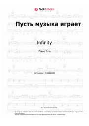 Noten, Akkorde Infinity - Пусть музыка играет