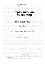 undefined  - Транзитный пассажир