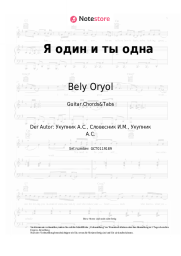 undefined Bely Oryol - Я один и ты одна