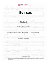 undefined Natali - Вот как