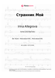 undefined Irina Allegrova - Странник Мой