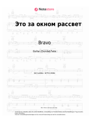 undefined Bravo - Это за окном рассвет