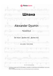 Noten, Akkorde Alexander Dyumin - Шпана