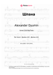 Noten, Akkorde Alexander Dyumin - Шпана