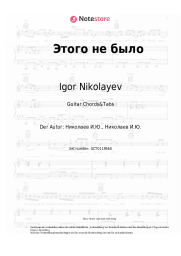undefined Igor Nikolayev - Этого не было