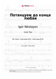 undefined  - Потанцуем до конца любви