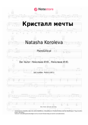 Noten, Akkorde Natasha Koroleva - Кристалл мечты