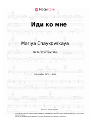 undefined Mariya Chaykovskaya - Иди ко мне