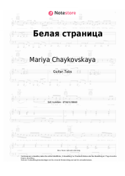 Noten, Akkorde Mariya Chaykovskaya - Белая страница