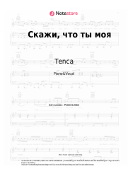 undefined Tenca - Скажи, что ты моя