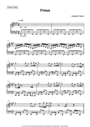 Noten, Akkorde Andrey Gubin - Птица