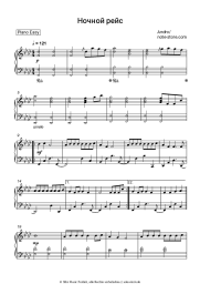 Noten, Akkorde Andro - Ночной рейс