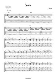 Noten, Akkorde AIGEL - Пыяла