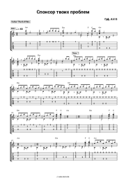 Noten, Akkorde Guf, A.V.G - Спонсор твоих проблем