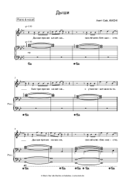 Noten, Akkorde Anet Say, AMCHI - Дыши